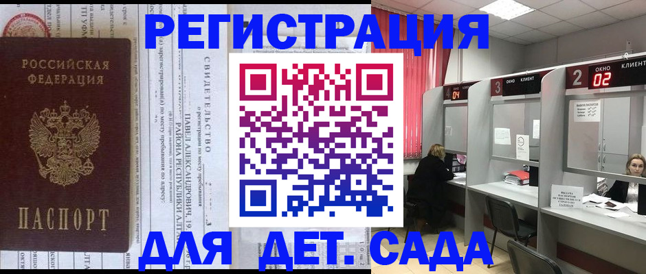 прописка для школы в Одинцово