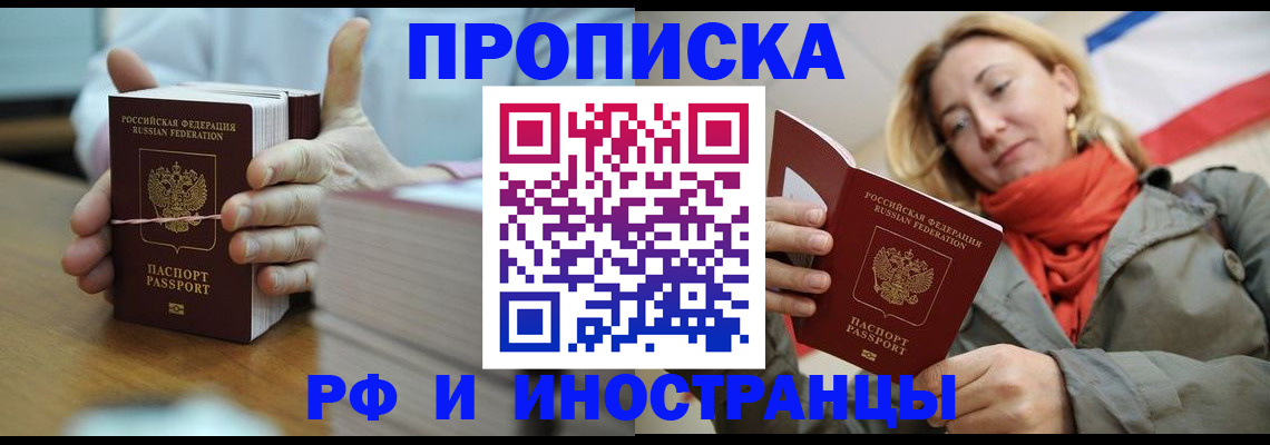временная регистрация купить в Одинцово