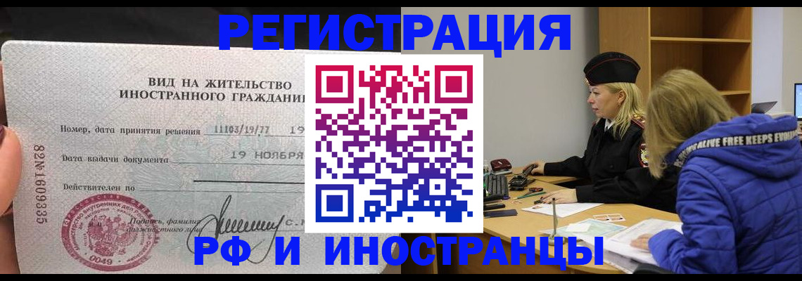 регистрация в Одинцово
